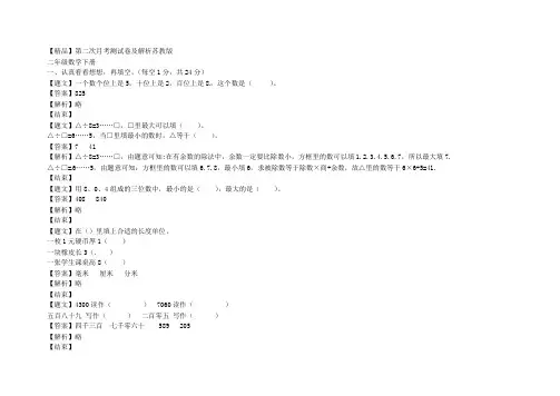 苏教版二年级数学下册第二次月考苏教版(带解析)