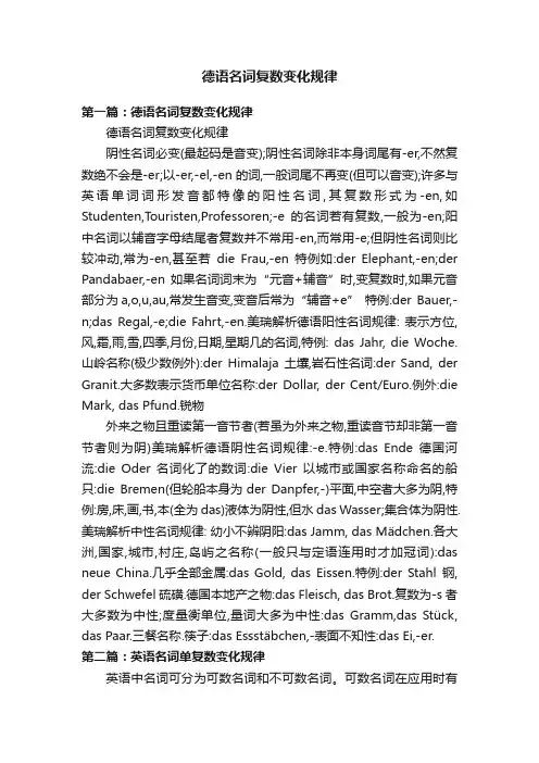 德语名词复数变化规律