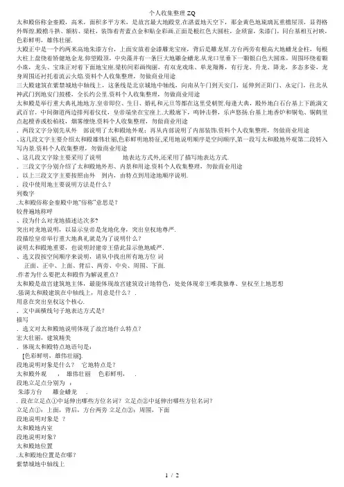 故宫博物院阅读训练集(配答案)