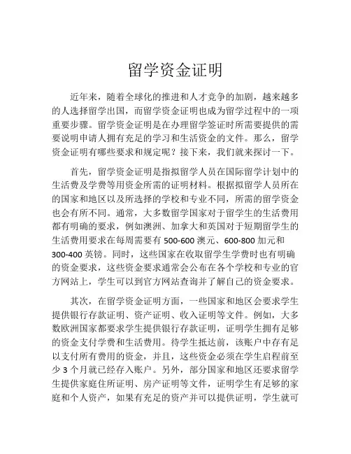 留学资金证明