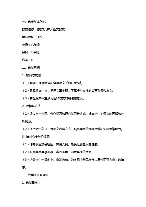 《提灯女神》语文教案