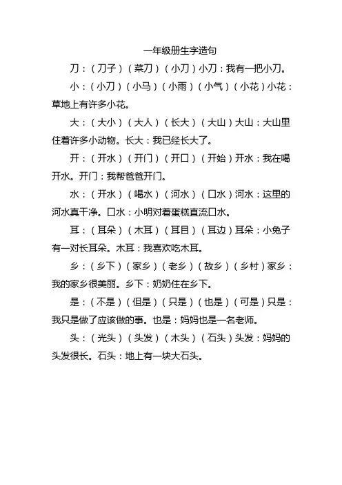 一年级册生字造句生气大王