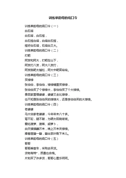 训练单韵母的绕口令