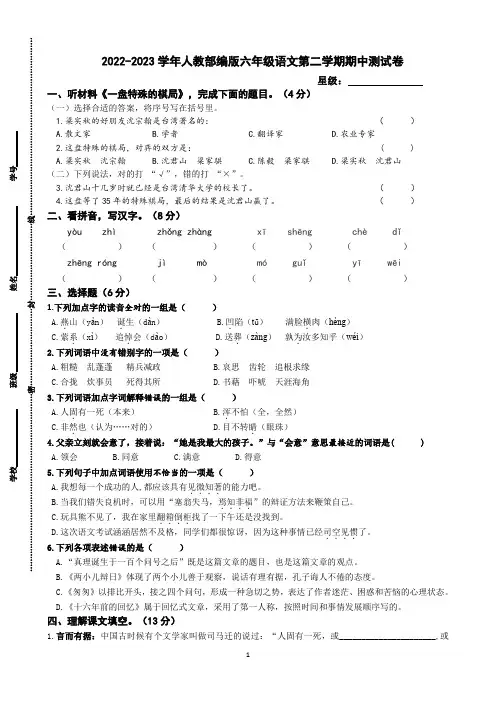 2022-2023学年人教部编版六年级语文第二学期期中测试卷含答案