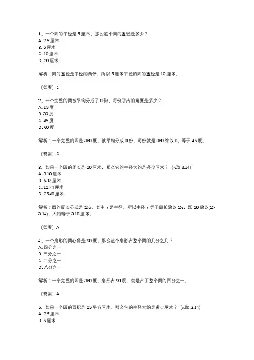 沪教版数学六年级上册圆和扇形测试