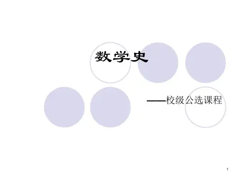 数学的起源与早期发展