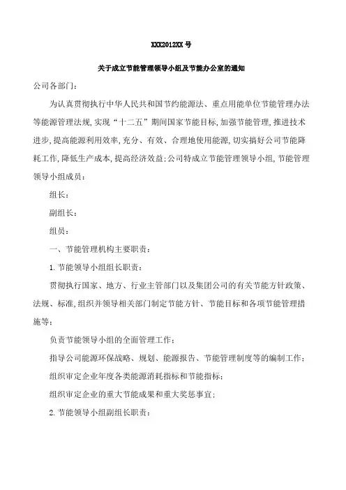 公司节能管理机构及职责
