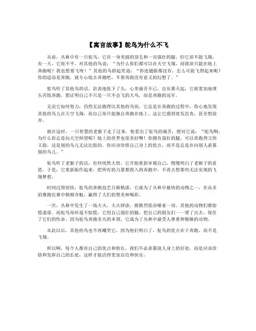 【寓言故事】鸵鸟为什么不飞