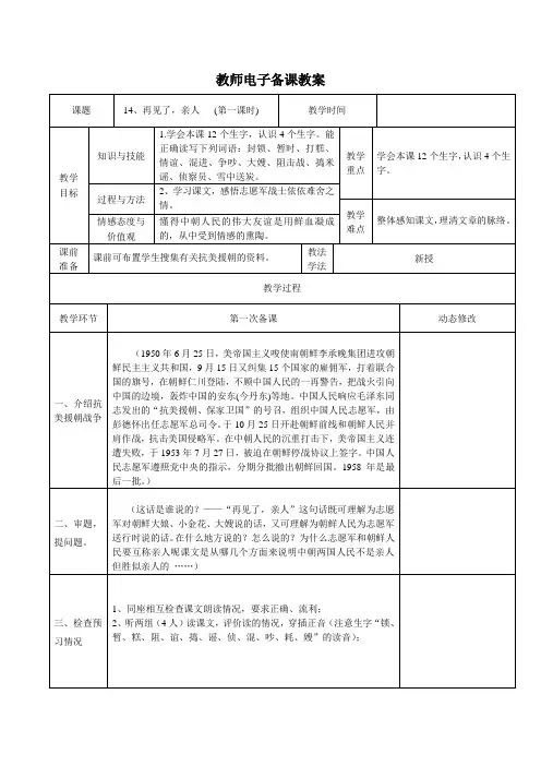 人教版五年级下册第四单元语文教案