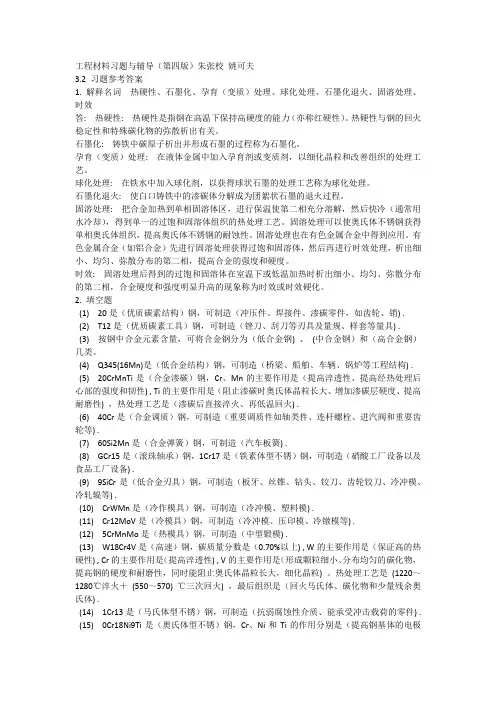 工程材料第三章答案