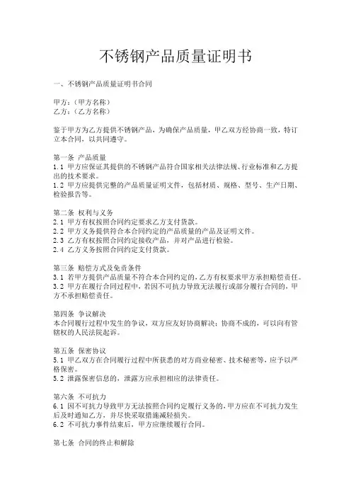 不锈钢产品质量证明书