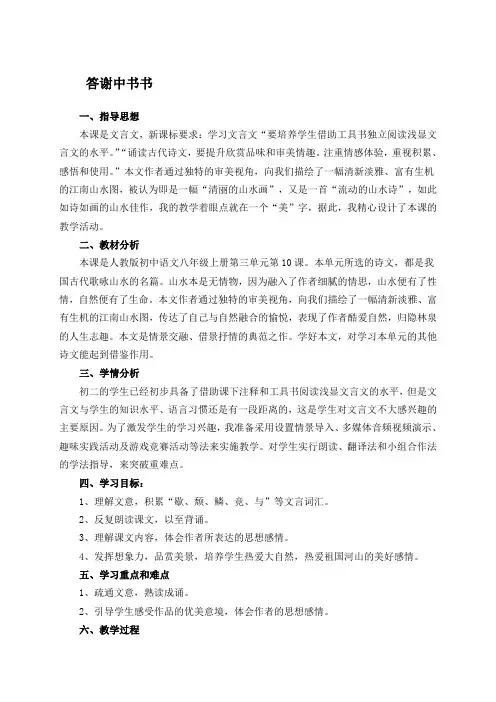 (部编)人教语文八年级上册《阅读 10 短文二篇 答谢中书书》优质教案_22