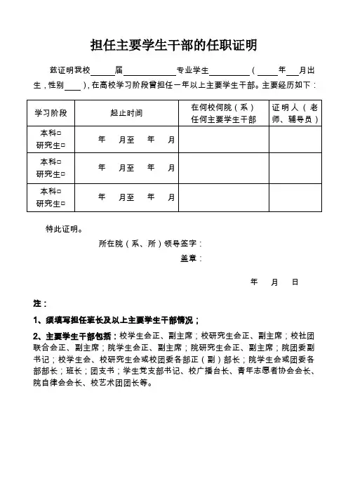 担任主要学生干部的任职证明