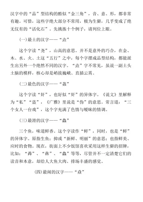 十一个品形结构的字