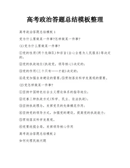 高考政治答题总结模板整理