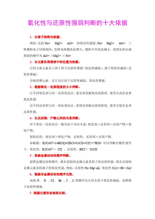 氧化性与还原性强弱判断的十大依据