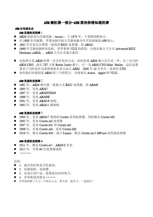 1.1.1.ARM的成长史