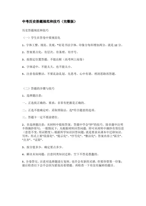 中考历史答题规范和技巧(完整版)