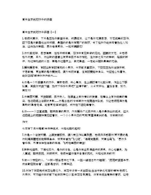 高中生家长对孩子的评语