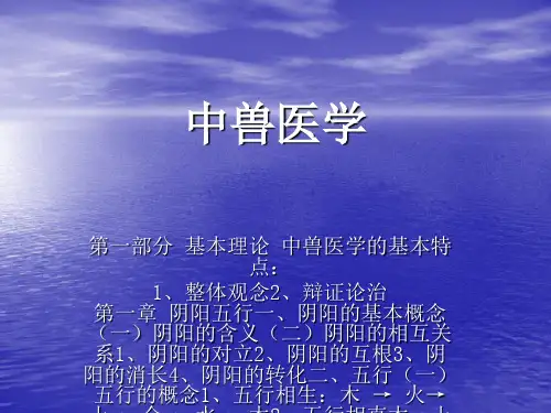 执业兽医资格考试复习资料