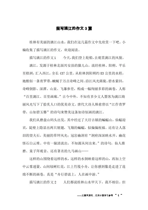 描写漓江的作文3篇