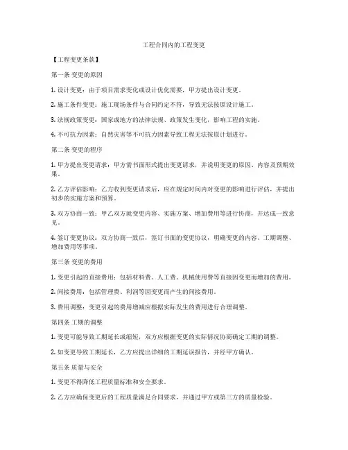 工程合同内的工程变更