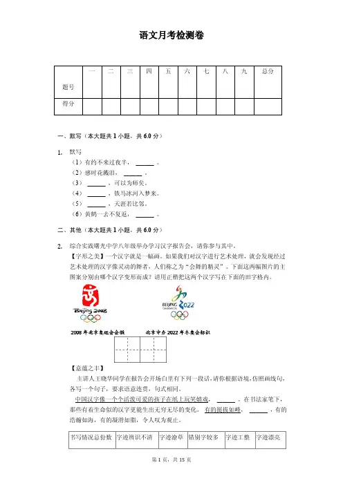 2020年陕西省西安市八年级(下)月考语文试卷解析版  