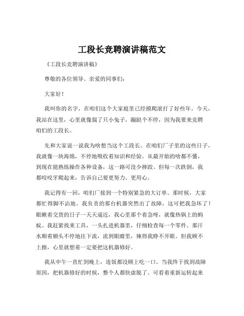 工段长竞聘演讲稿范文