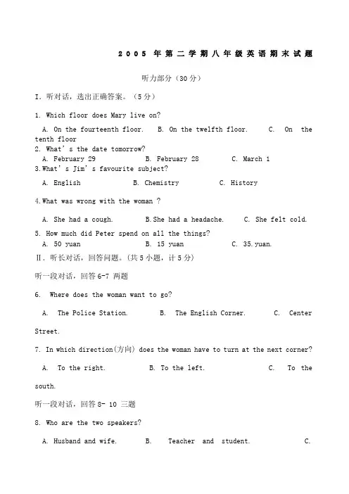 人教版初中英语八年级下期末试卷含听力材料参考答案