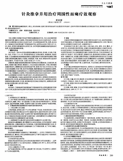 针灸推拿并用治疗周围性面瘫疗效观察