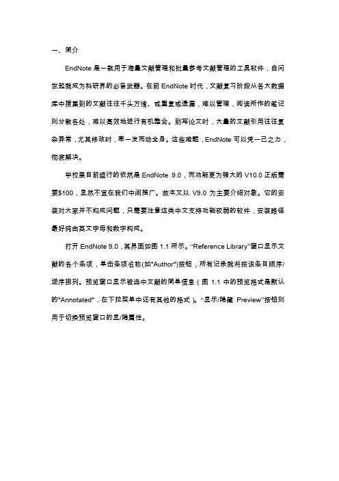 EndNote9.0使用攻略~