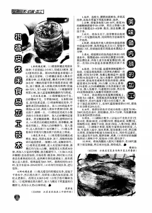 美味鱼肉脯的加工