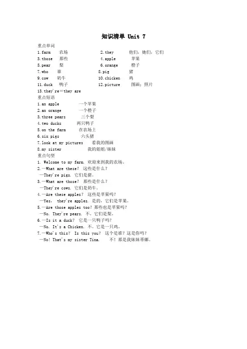 2020春三年级英语下册Unit7Onthefarm知识梳理(新版)牛津译林版