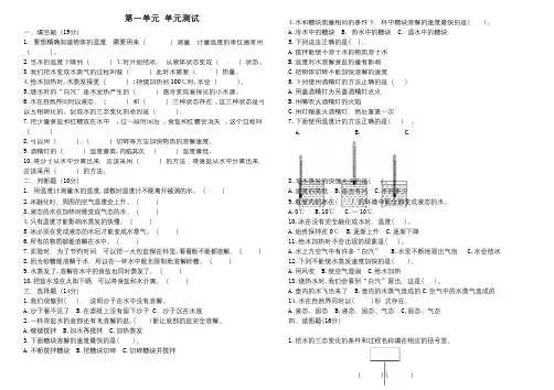 【教科版】三年级科学上册试题-第一单元 水 单元测试(含答案)