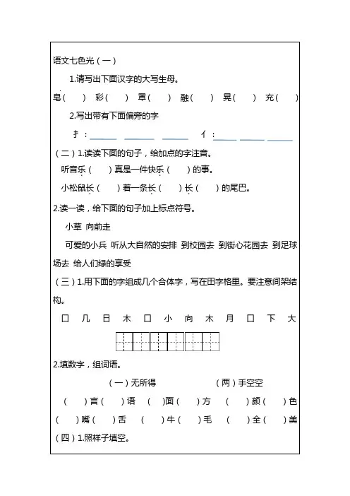 教科版二年级上册全册语文七色光习题