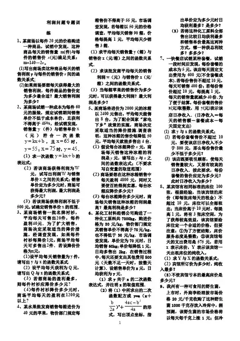 中考数学利润问题专题训练