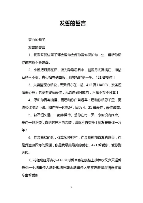 发誓的誓言