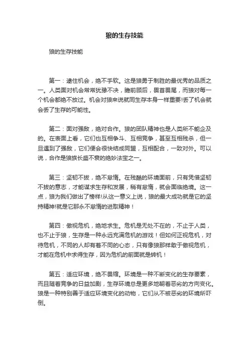 狼的生存技能