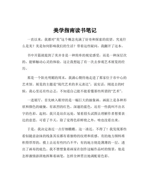美学指南读书笔记