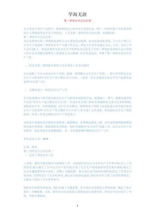 第三季度安全会议纪要.docx