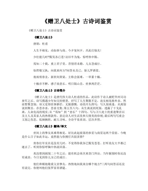 《赠卫八处士》古诗词鉴赏