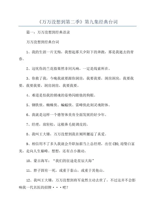 《万万没想到第二季》第九集经典台词