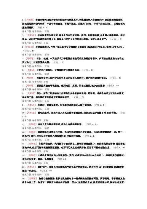 实验室安全考试通识类
