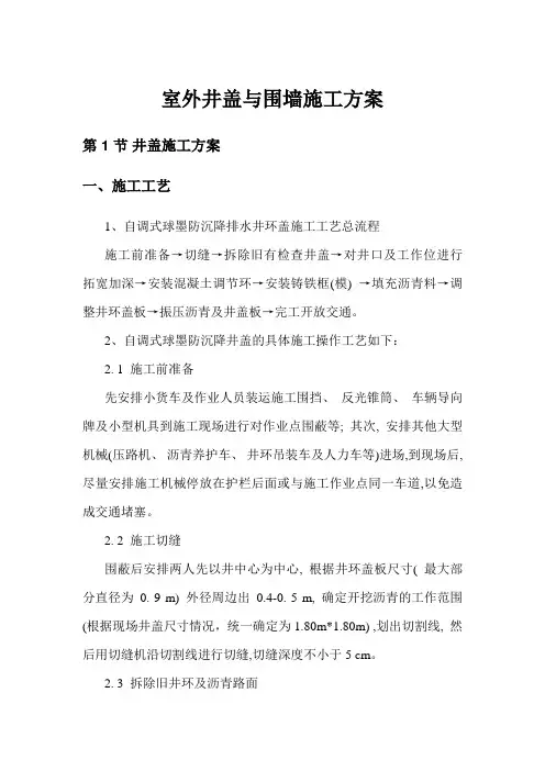 室外井盖与围墙施工方案