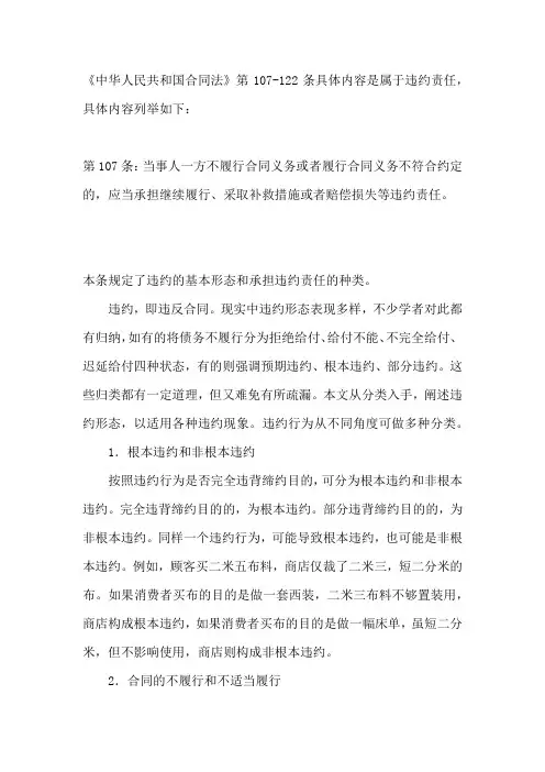 合同法107条内容