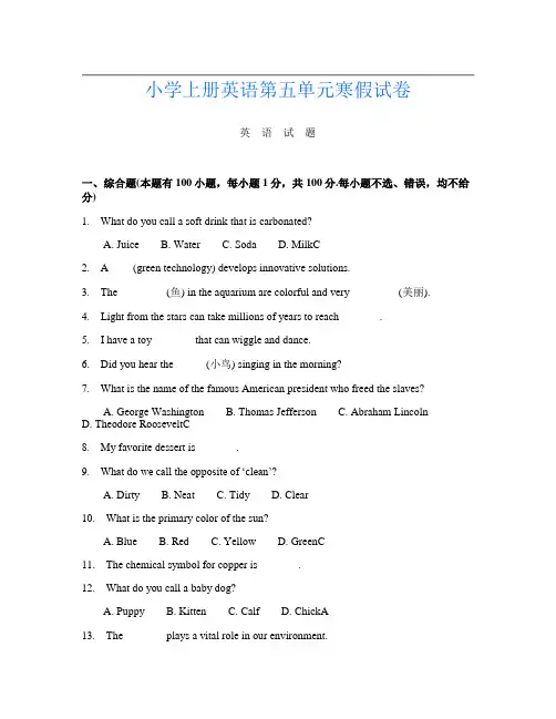 小学上册U卷英语第五单元寒假试卷