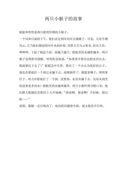 二年级童话两只小猴子的故事