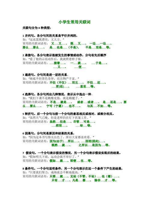 小学生常用关联词大全