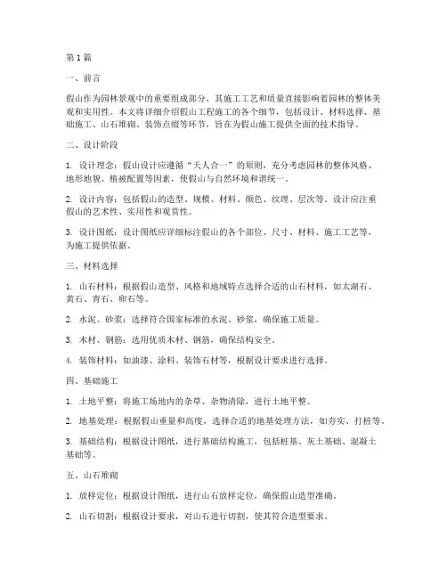 假山工程施工细节(3篇)