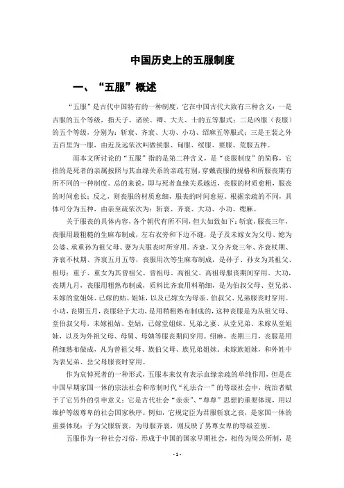 中国历史上的五服制度